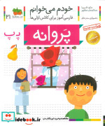 خودم می خوانم21