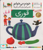 خودم می خوانم25