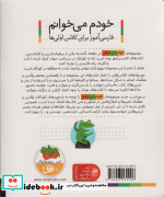 خودم می خوانم25