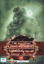 بازی تاج و تخت 4
