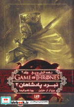 بازی تاج و تخت 5