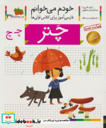 خودم می خوانم30