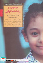 تربیت و رشد دختران