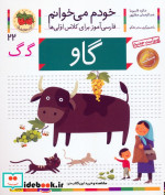 خودم می خوانم22