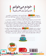 خودم می خوانم22