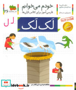 خودم می خوانم26