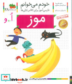 خودم می خوانم28