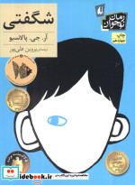 شگفتی نشر افق