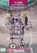 دایره وحشت26