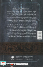 بازی تاج و تخت 9