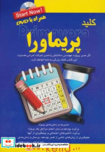 کلید پریماورا همراه با دی وی دی