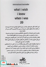 ای کاش وقتی 20 ساله بودم می دانستم نشر هامون