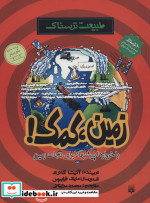 طبیعت ترسناک  زمین،کمک