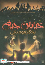 خیابان جیغ 3