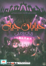 خیابان جیغ 4