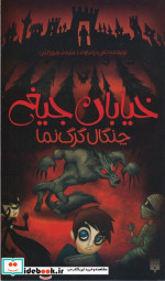 خیابان جیغ 6