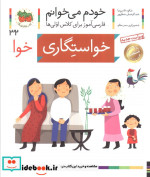 خودم می خوانم32