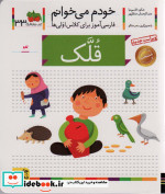 خودم می خوانم33