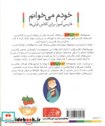 خودم می خوانم36