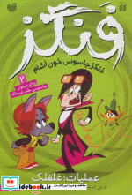فنگز جاسوس خون آشام 2