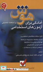 هوش و استعداد تحصیلی
