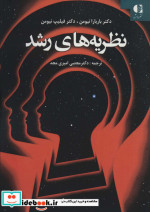 نظریه های رشد