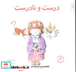 درست و نادرست نشر صابرین