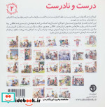 درست و نادرست نشر صابرین