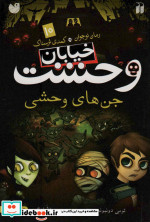 خیابان وحشت10