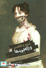 غرور و تعصب و زامبی ها 1