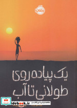 یک پیاده روی طولانی تا آب