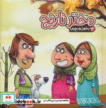 بخون و بچین14