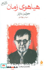 هیاهوی زمان نشر ماهی