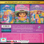 ماجراهای دورا19