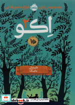 اکو 2