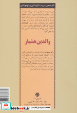والدین هشیار