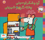 شیموشیمو 3 آرد و شکر تو سینی پخته شیمو شیرینی