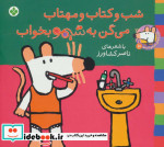 شیموشیمو 10 شب و کتاب و مهتاب می گن به شیمو بخواب