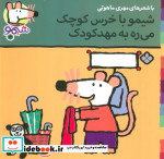 شیموشیمو14