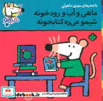 شیموشیمو17