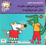 شیموشیمو20