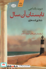تابستان آن سال نشر آموت