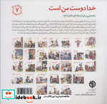 خدا دوست من است راهنمایی برای ارتباط کودکان با خدا