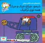 شیموشیمو27