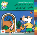 شیموشیمو38