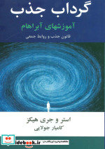 گرداب جذب