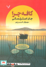 کافه چرا نشر تندیس