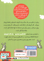 ماجراهای ریکی پرنده 3 کلاه گیس فرفری قطع جیبی
