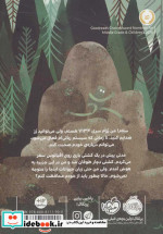 ربات جنگلی
