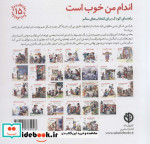 اندام من خوب است راهنمای کودک برای انتخاب های سالم